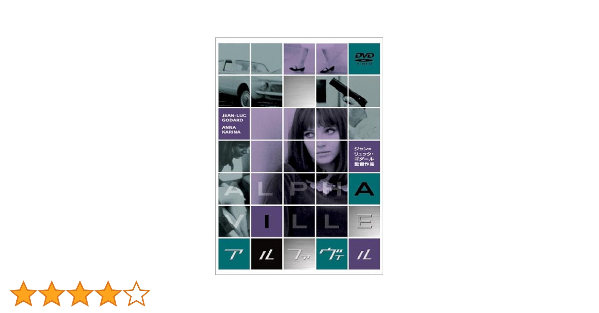 ジャン=リュック・ゴダール 「アルファヴィル/ゴダールの決別」ブルーレイ2枚 ジャン=リュック・ゴダール 「アルファヴィル/ゴダールの決別